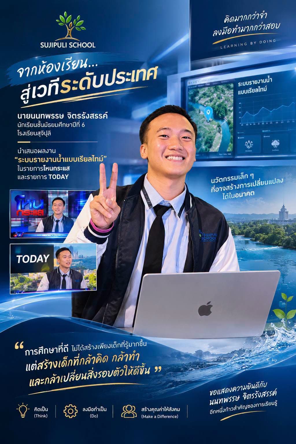 นายนนทพรรษ จิตรรังสรรค์ กับ แอพช่วยเหลือน้ำท่วมฉะเชิงเทรา